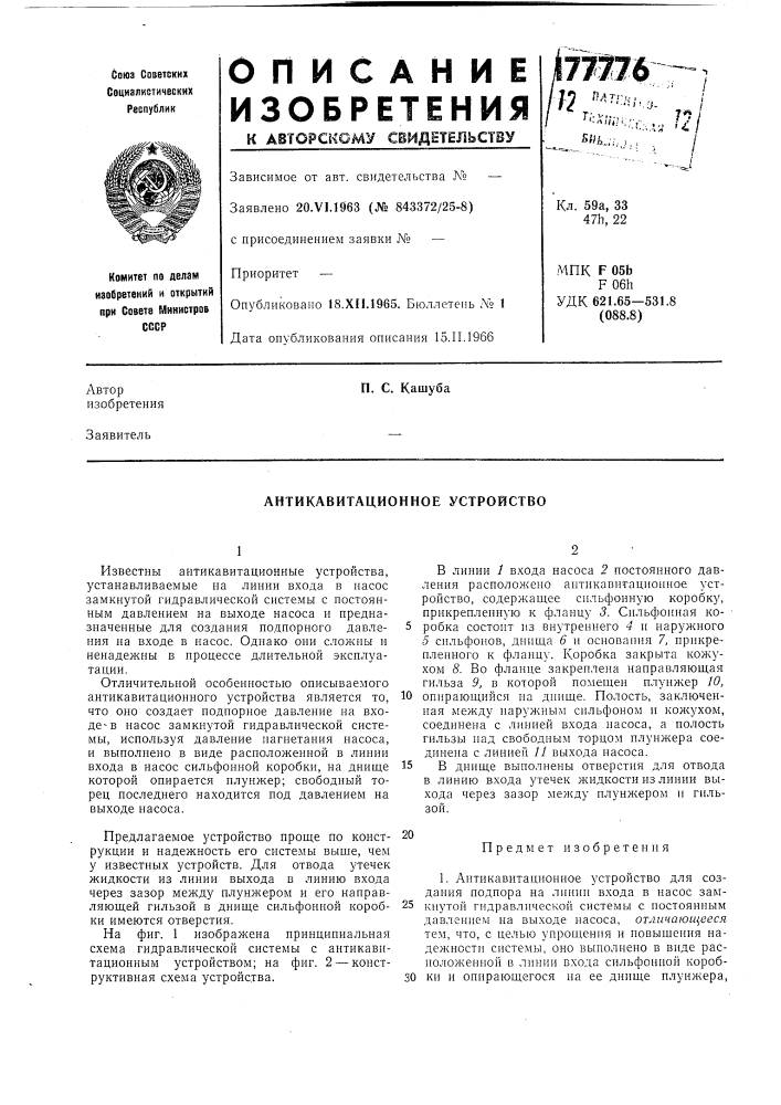 Антикавитационное устройство (патент 177776)