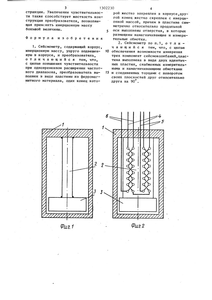 Сейсмометр (патент 1302230)