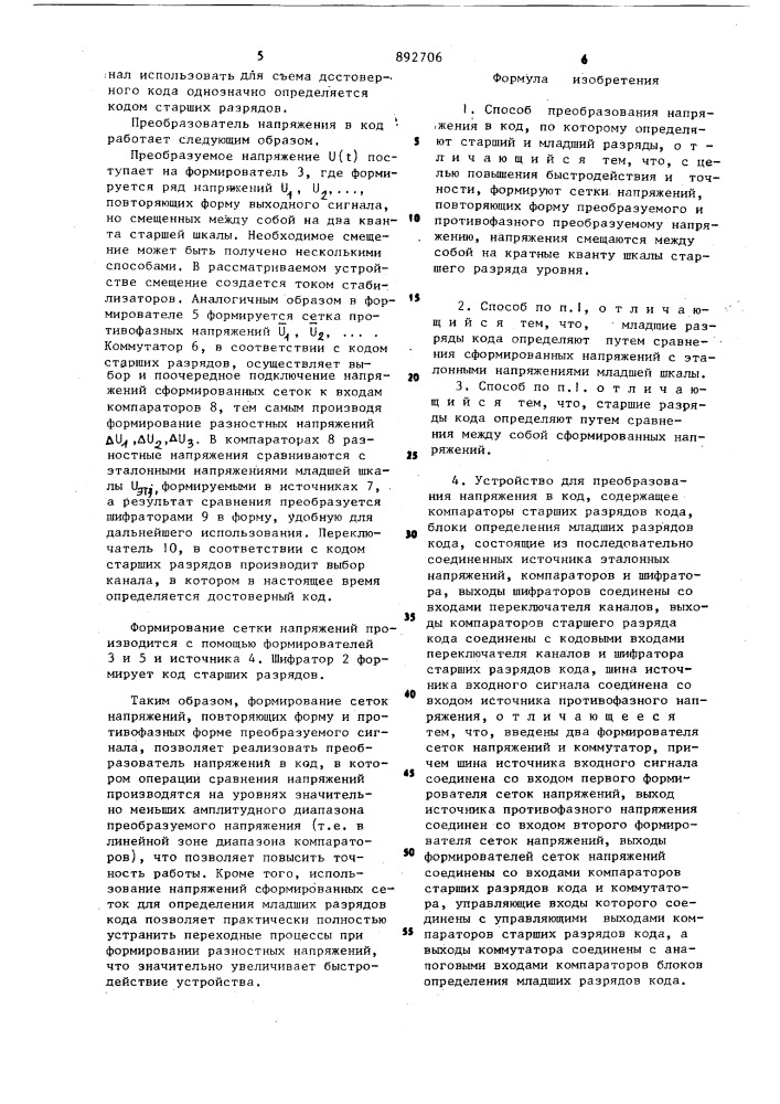Способ преобразования напряжения в код и устройство для его реализации (патент 892706)