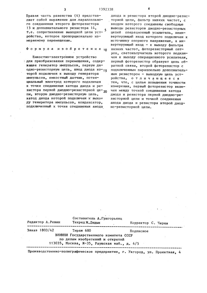 Емкостно-электронное устройство для преобразования перемещения (патент 1392338)