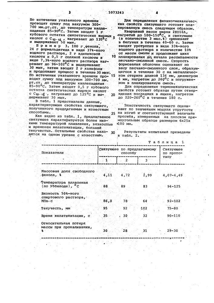 Способ получения фенолформальдегидного связующего (патент 1073243)