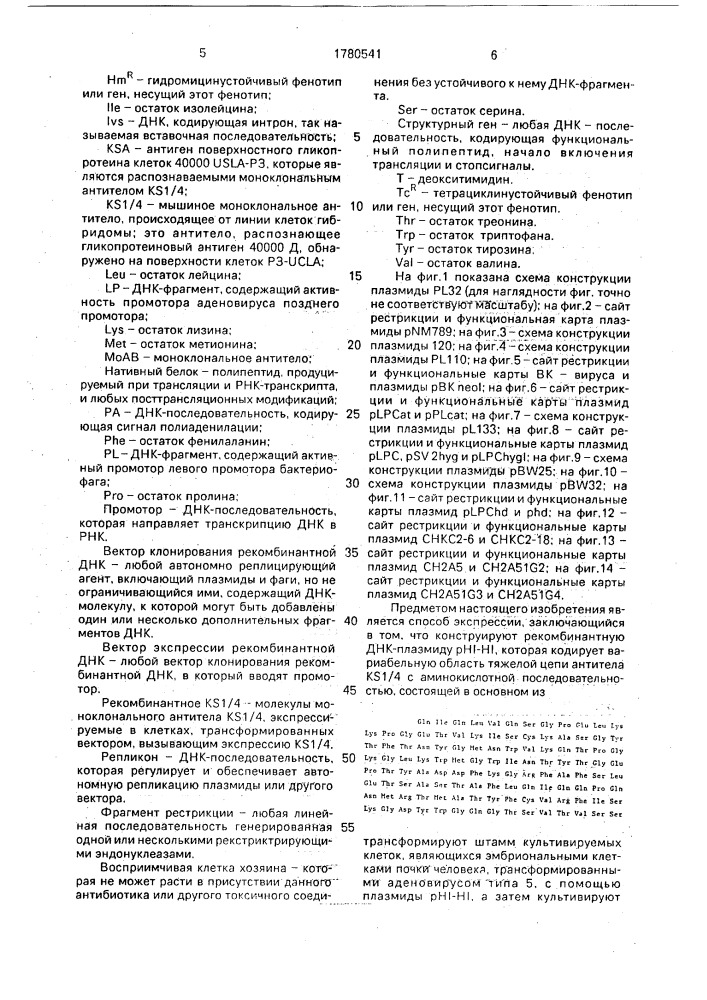 Способ экспрессии цепей химерного антитела (патент 1780541)