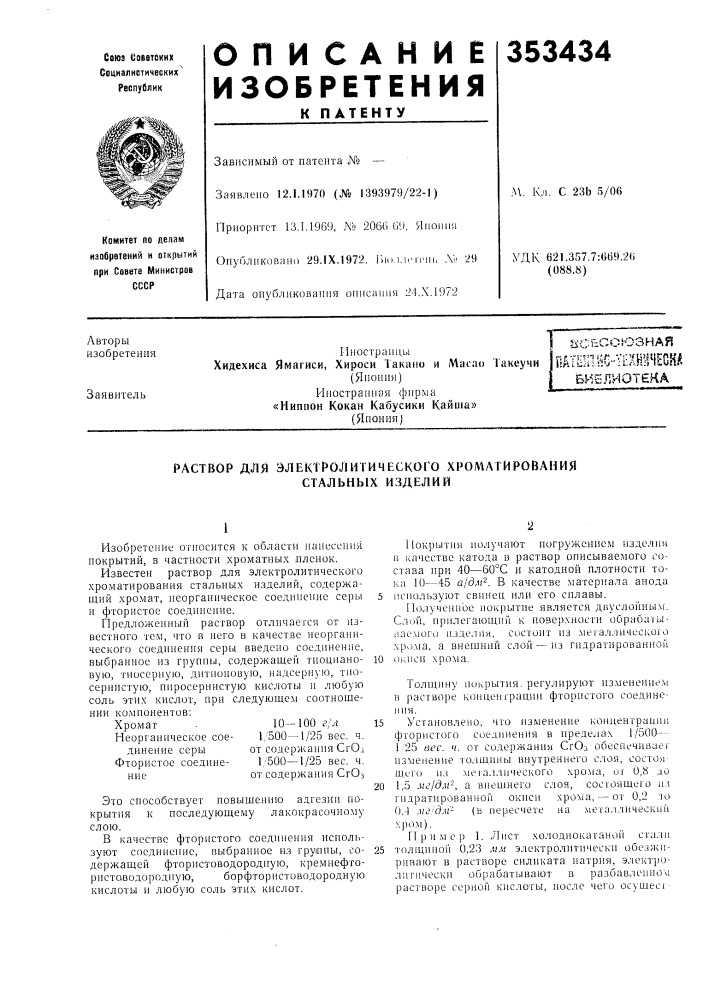С-техннческд библиотека (патент 353434)