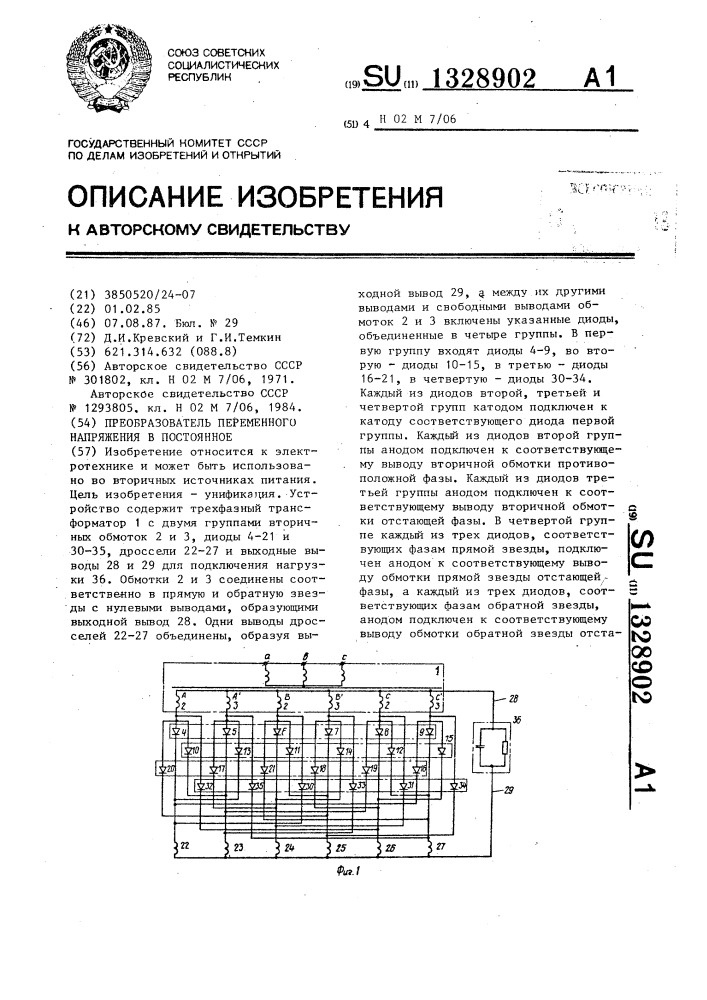 Преобразователь переменного напряжения в постоянное (патент 1328902)