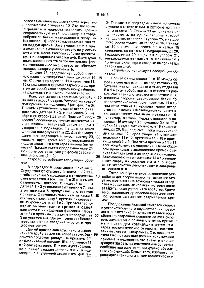 Способ стыковой сварки и устройство для его осуществления (патент 1816615)