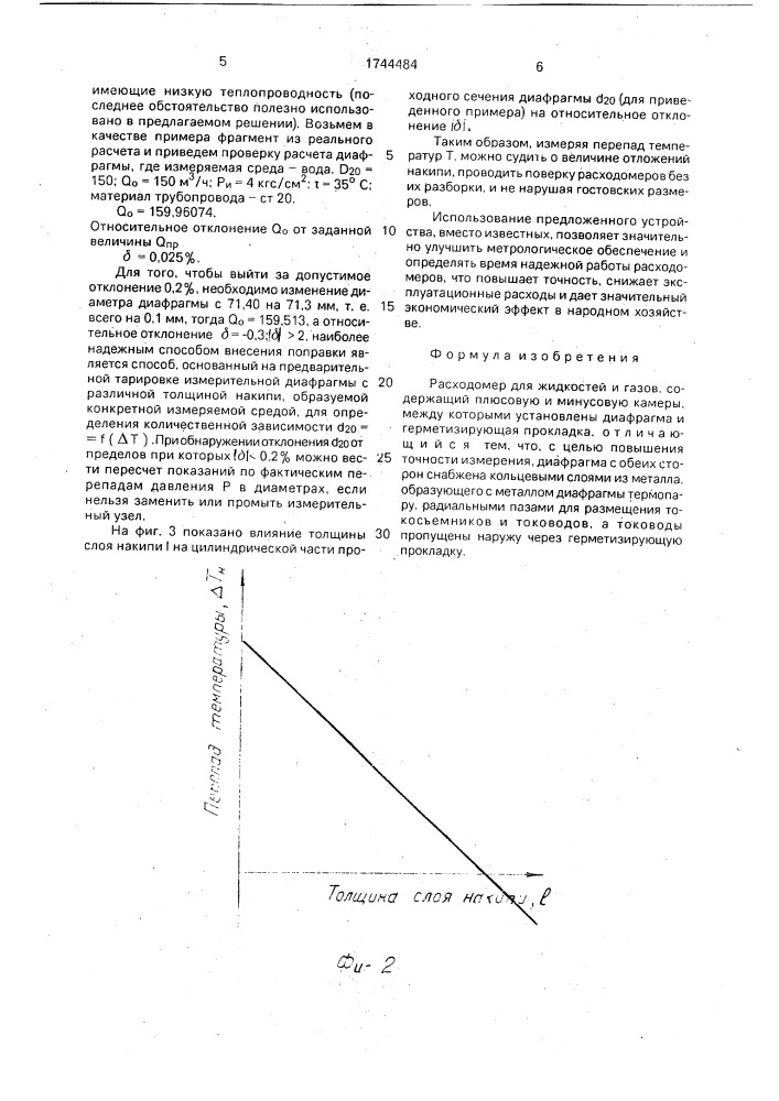 Расходомер пасько (патент 1744484)