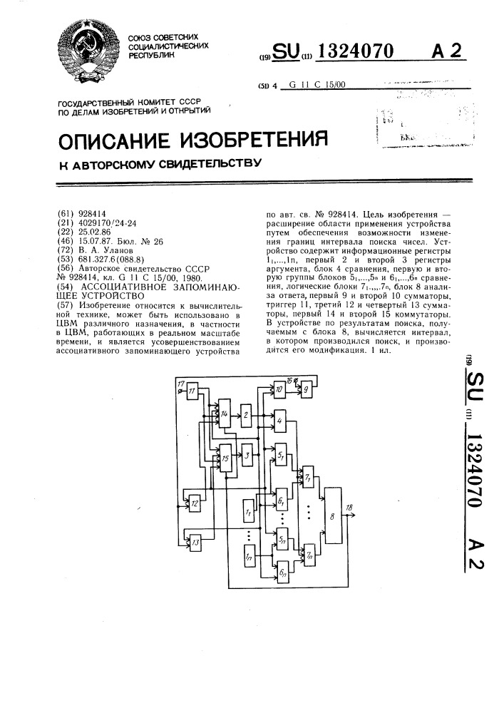 Ассоциативное запоминающее устройство (патент 1324070)