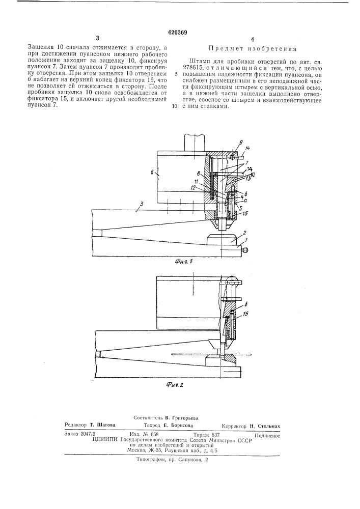 Штамп для пробивки отверстий (патент 420369)