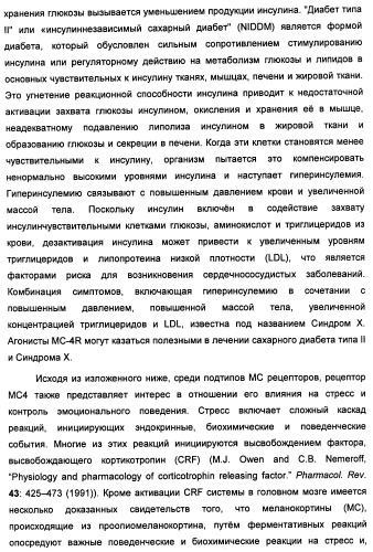 Замещенные производные гетероарилпиперидина в качестве модуляторов рецептора меланокортина-4 (патент 2452734)