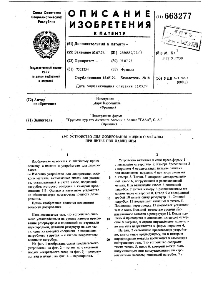 Устройство для дозирования жидкого металла при литье под давлением (патент 663277)