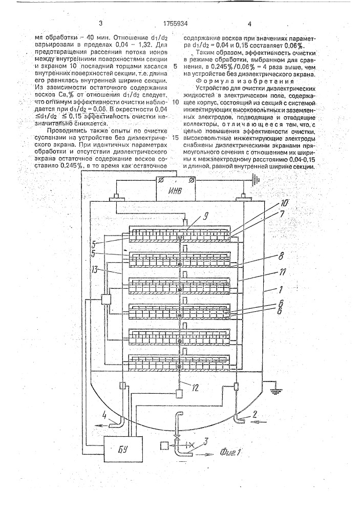 Устройство для очистки диэлектрических жидкостей (патент 1755934)
