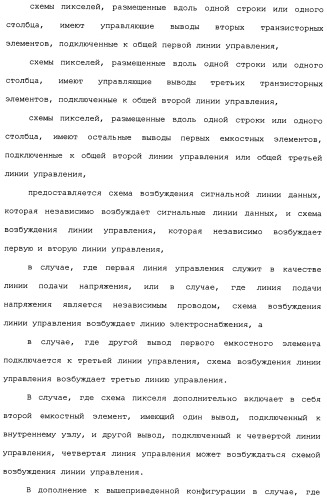 Схема пикселя и устройство отображения (патент 2487422)