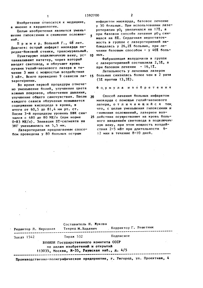 Способ лечения больных инфарктом миокарда (патент 1392700)