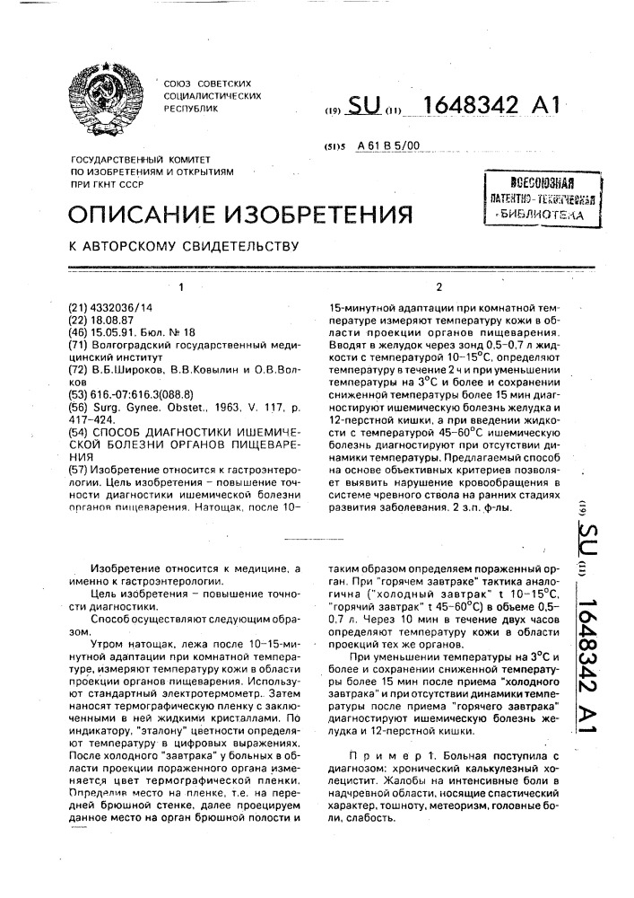 Способ диагностики ишемической болезни органов пищеварения (патент 1648342)