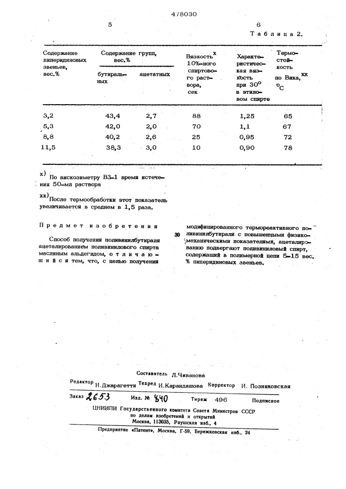 Способ получения поливинилбутираля (патент 478030)