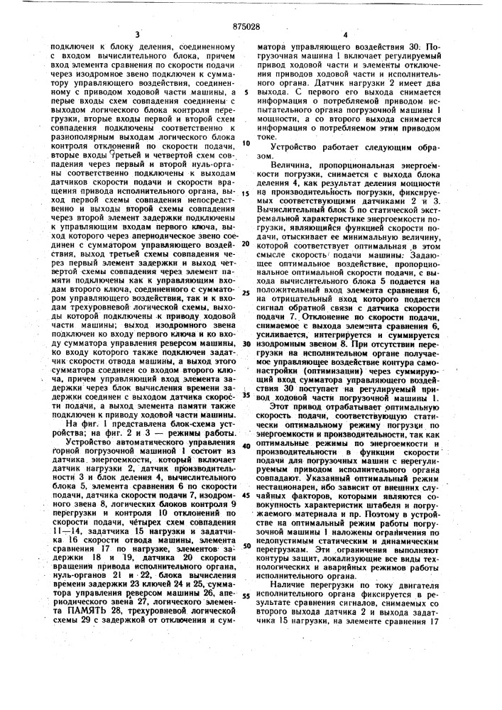 Устройство автоматического управления горной погрузочной машиной с нагребными лапами (патент 875028)