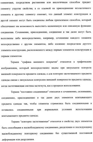 Устройство и способ закрепляющего зацепления между застегивающими компонентами предварительно застегнутых предметов одежды (патент 2322221)