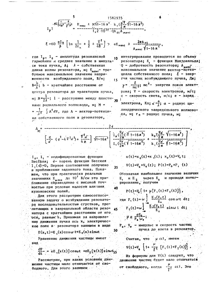 Способ получения сверхвысокочастотного электрического поля (патент 1582935)