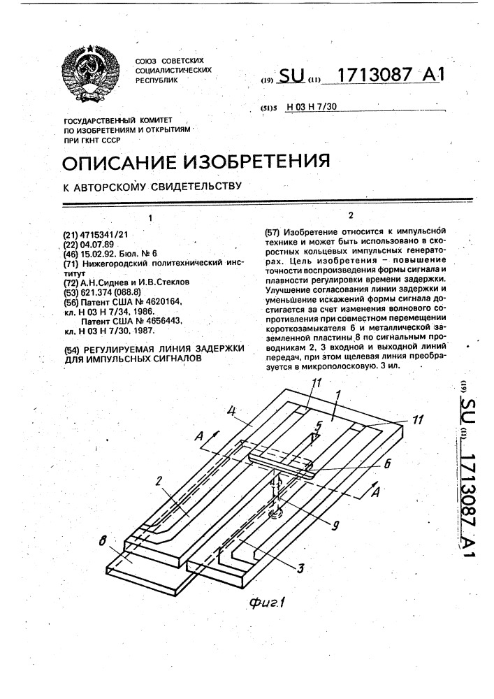 Регулируемая линия задержки для импульсных сигналов (патент 1713087)