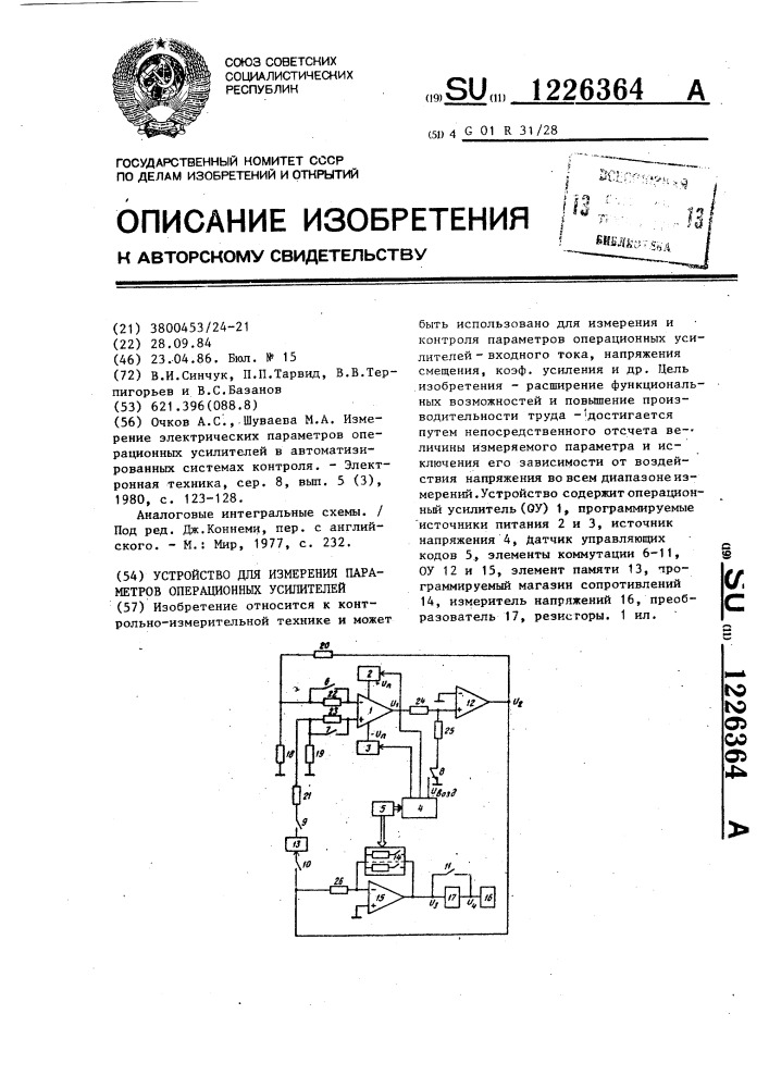 Устройство для измерения параметров операционных усилителей (патент 1226364)