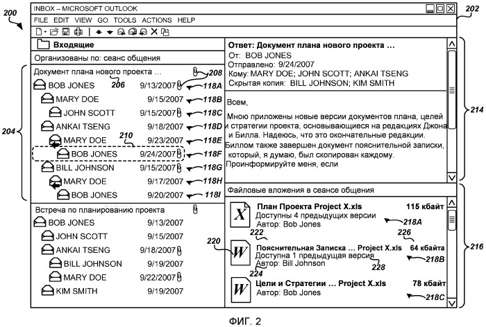 Отображение списка файловых вложений, ассоциированных с потоком сообщений (патент 2510525)