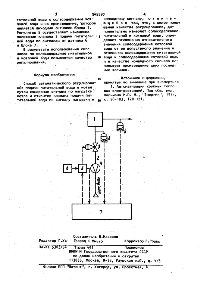 Способ автоматического регулирования подачи питательной воды в котел (патент 945590)