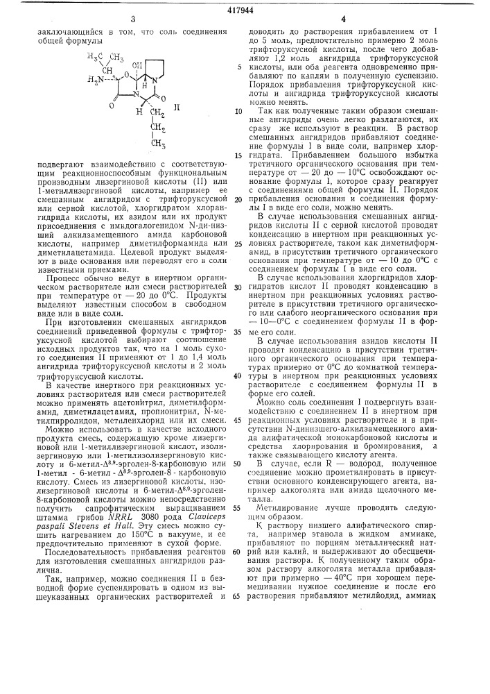 Способ получения алкалоидов (патент 417944)