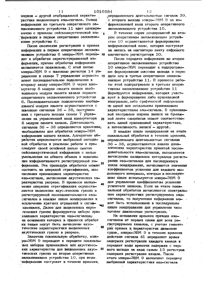 Аппаратура для геологического картирования на акваториях (патент 1010584)