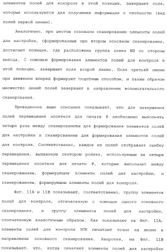 Устройство перемещения листов, печатающее устройство, устройство получения корректирующей информации, печатающая система, способ перемещения листов и способ получения корректирующей информации (патент 2377625)