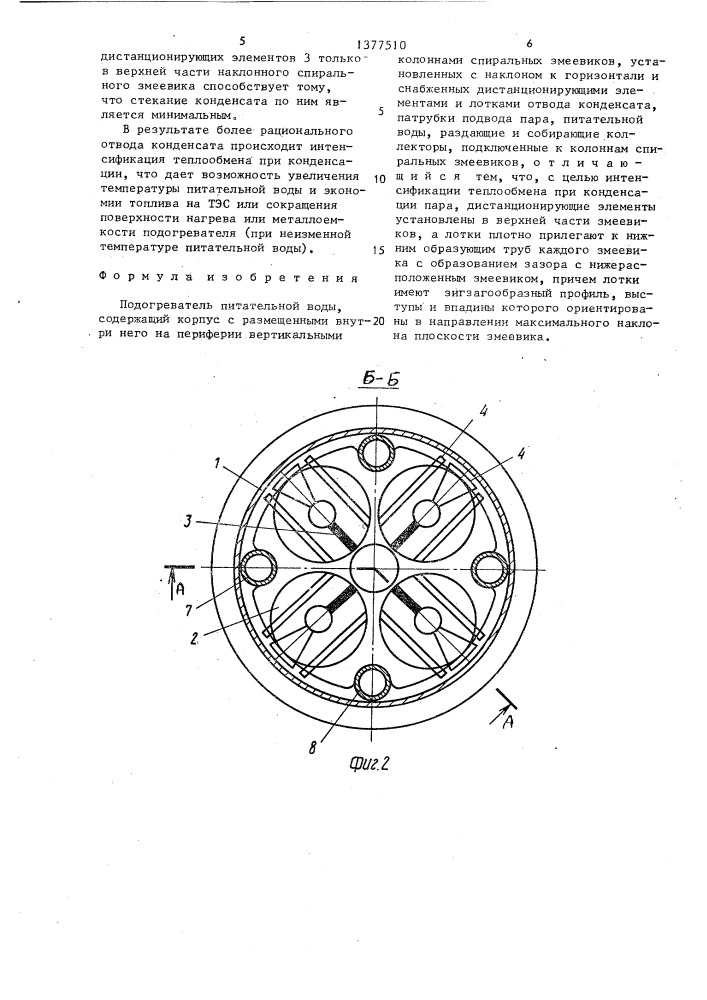 Подогреватель питательной воды (патент 1377510)