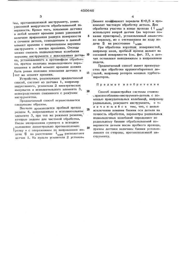 Способ поднастройки системы станокприспособление-инструмент- деталь (патент 450646)