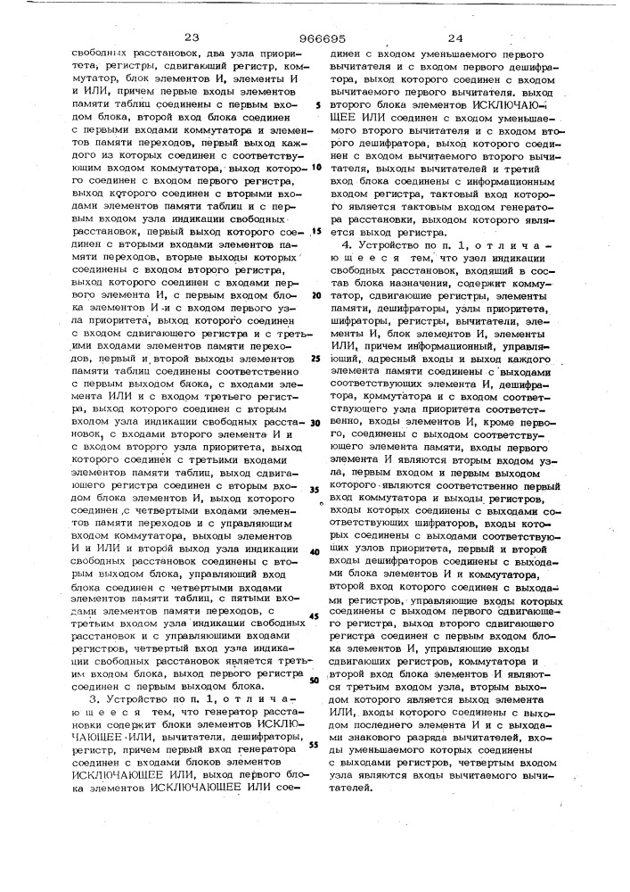 Устройство для трансляции логических адресов в адреса памяти на магнитных дисках (патент 966695)