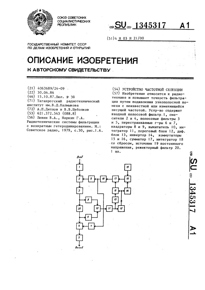 Устройство частотной селекции (патент 1345317)