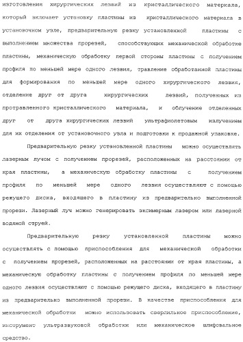Способ изготовления хирургических лезвий (варианты) (патент 2314905)