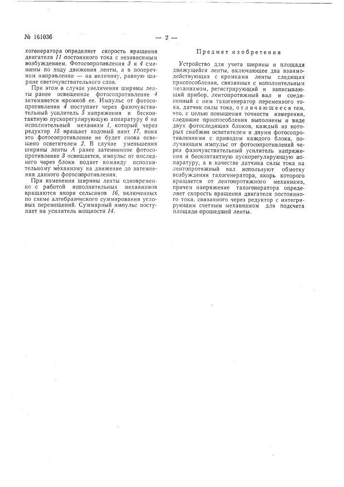Патент ссср  161036 (патент 161036)
