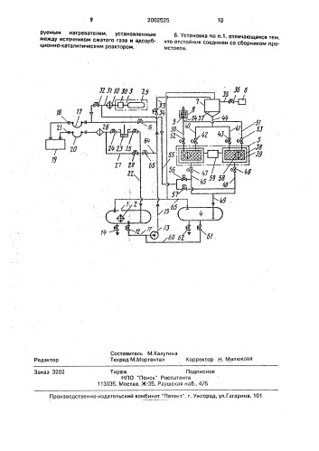 Установка для очистки оборудования (патент 2002525)
