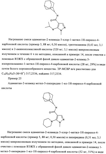 Производное бипиразола (патент 2470016)