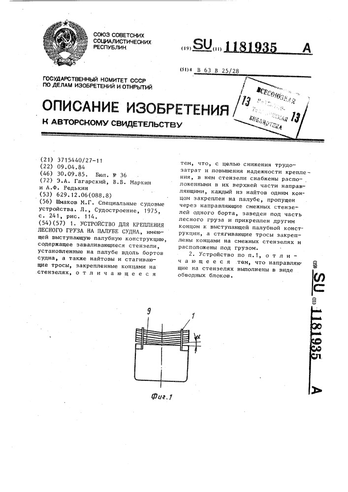 Устройство для крепления лесного груза на палубе (патент 1181935)