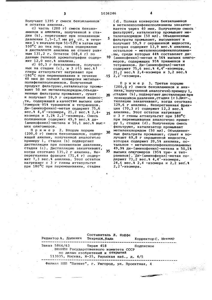 Способ получения смеси ди-/аминофенил/-метанов и олигомерных полиметиленполифенилполиаминов (патент 1036246)