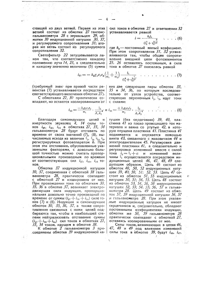 Устройство для решения задачи многих тел (патент 45111)