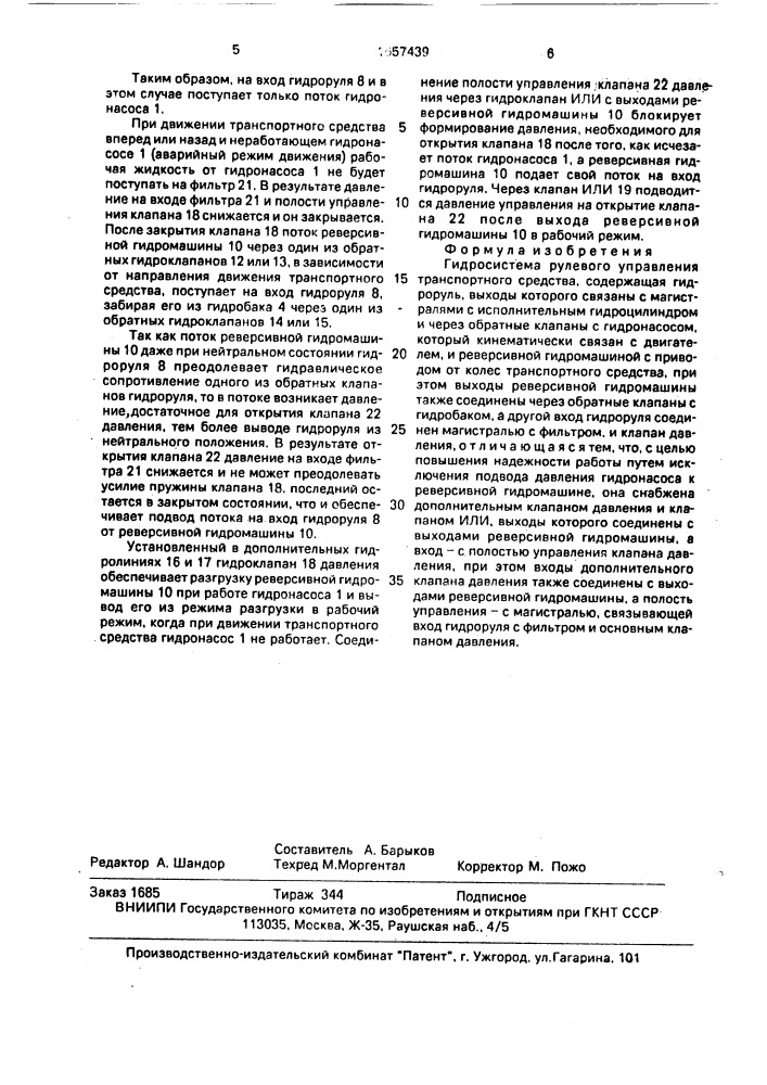 Гидросистема рулевого управления транспортного средства (патент 1657439)