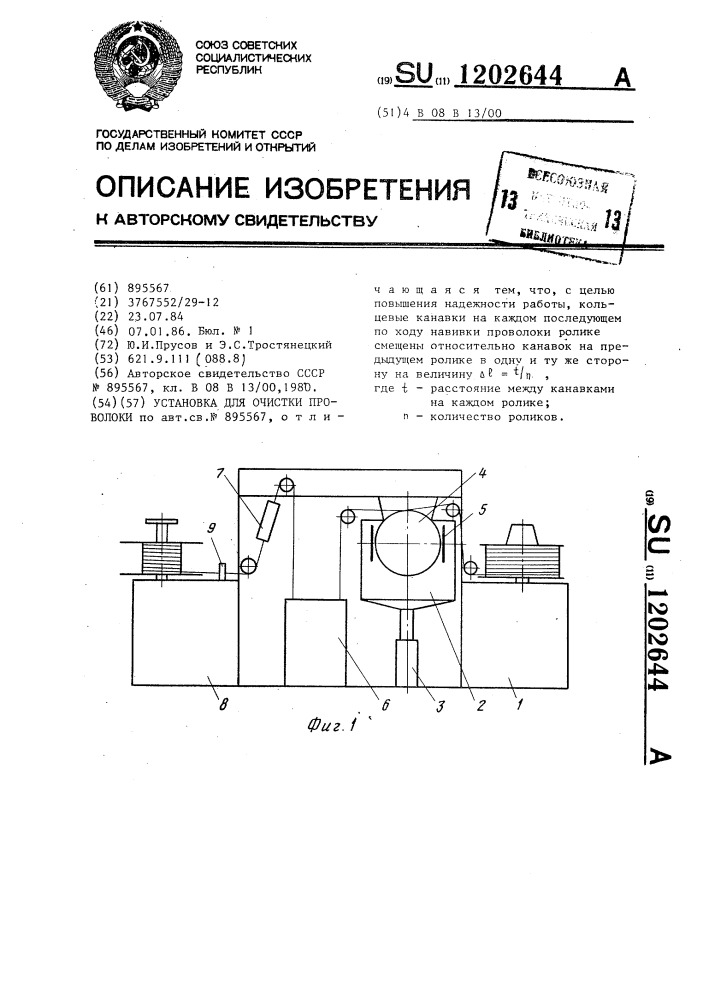 Установка для очистки проволоки (патент 1202644)