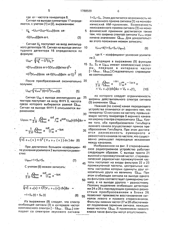 Система стереофонического вещания (патент 1788589)