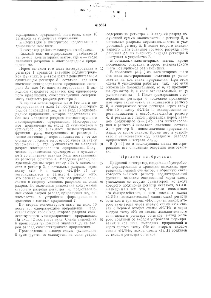 Патент ссср  418864 (патент 418864)