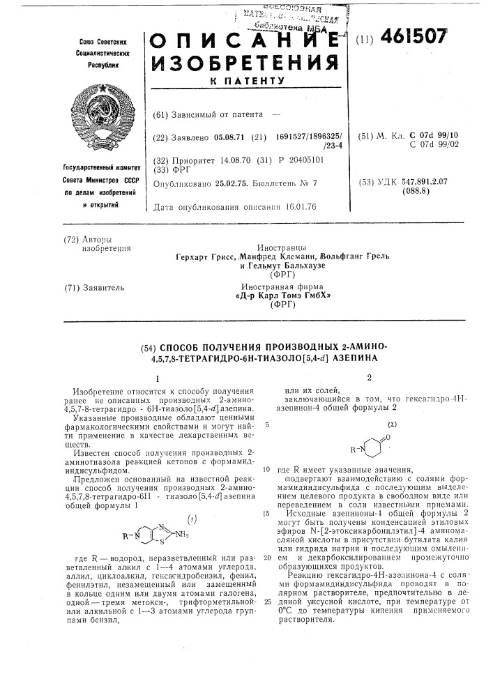 Способ получения производных 2-амино-4,5,7,8-тетрагидро-6н- тиазоло(5,4- )азепина (патент 461507)