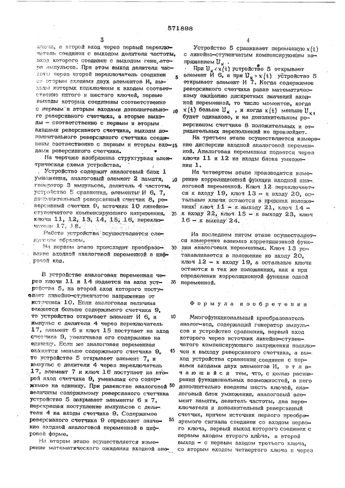Многофункциональный преобразователь аналог-код (патент 571898)