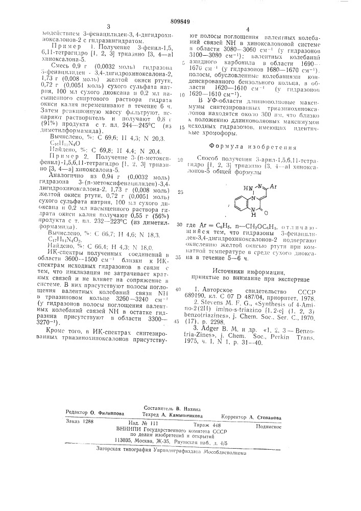 Способ получения 3-арил-1,5,6,11-тетрагидро [1,2,3триазино [3,4-а хиноксалонов-5 (патент 809849)