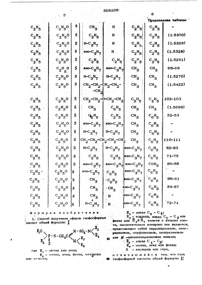 Способ получения эфиров тиофосфорных кислот (патент 508209)