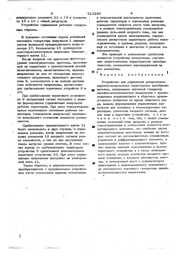 Устройство для управления реверсивным широтно-импульсным тиристорным преобразователем (патент 515240)