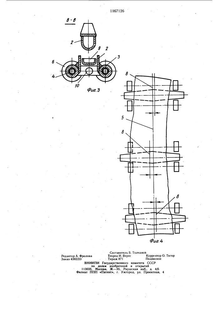 Продольный конвейер (патент 1167126)